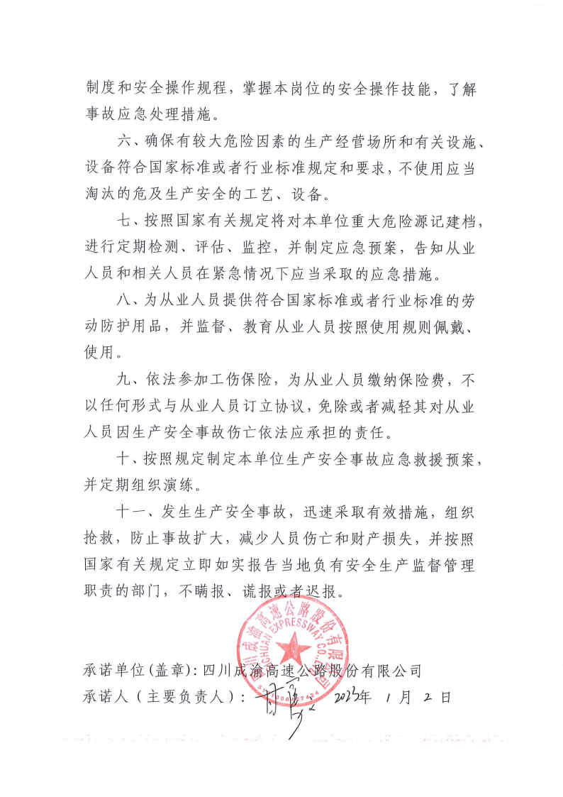 2023年领导安全生产承诺书_page2.jpg